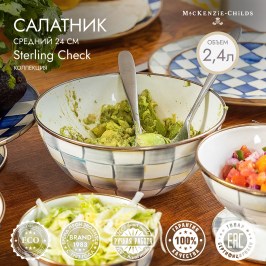 Салатник средний 24 см sterling check 89401-540